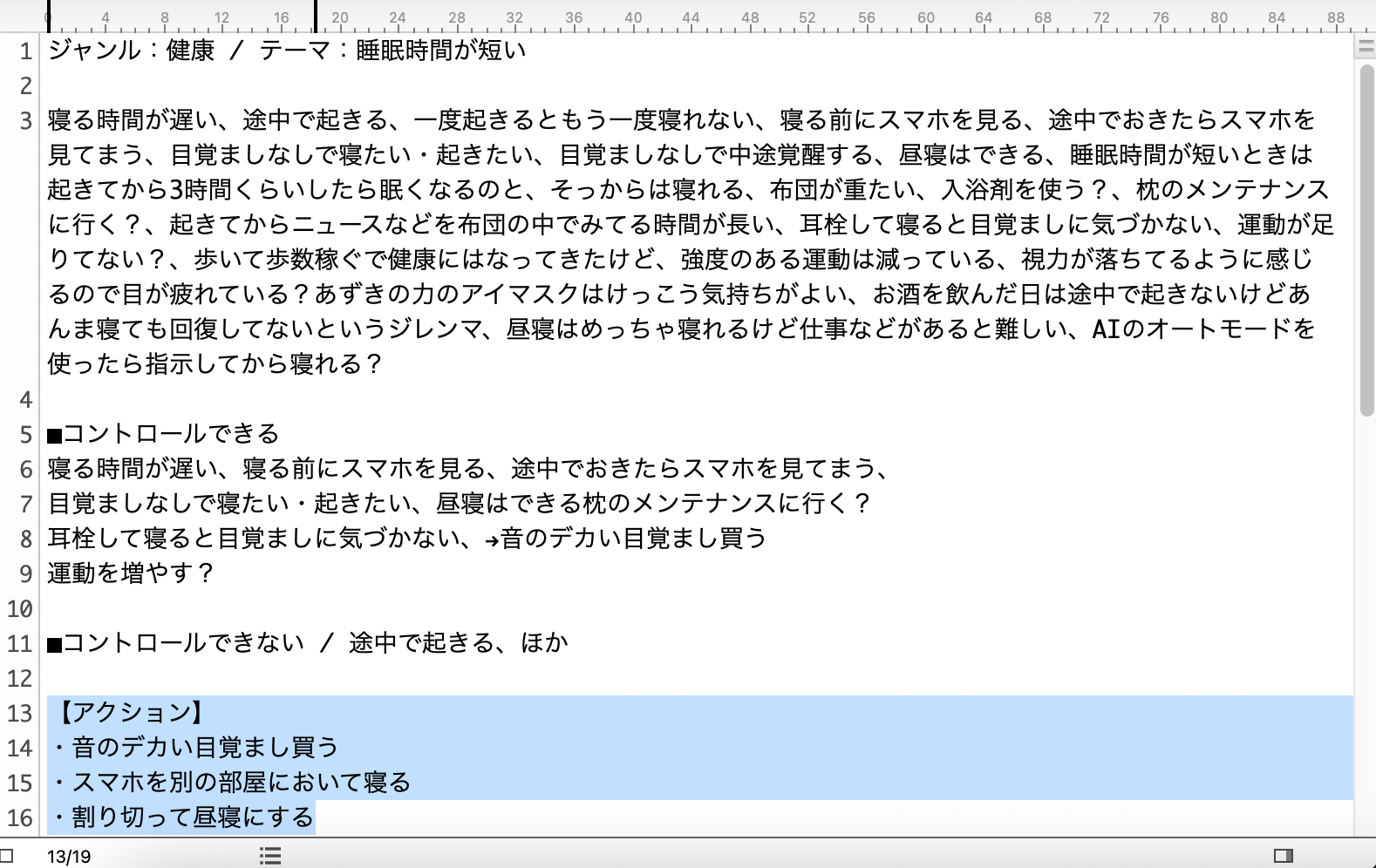 ワーク中の実際のメモ